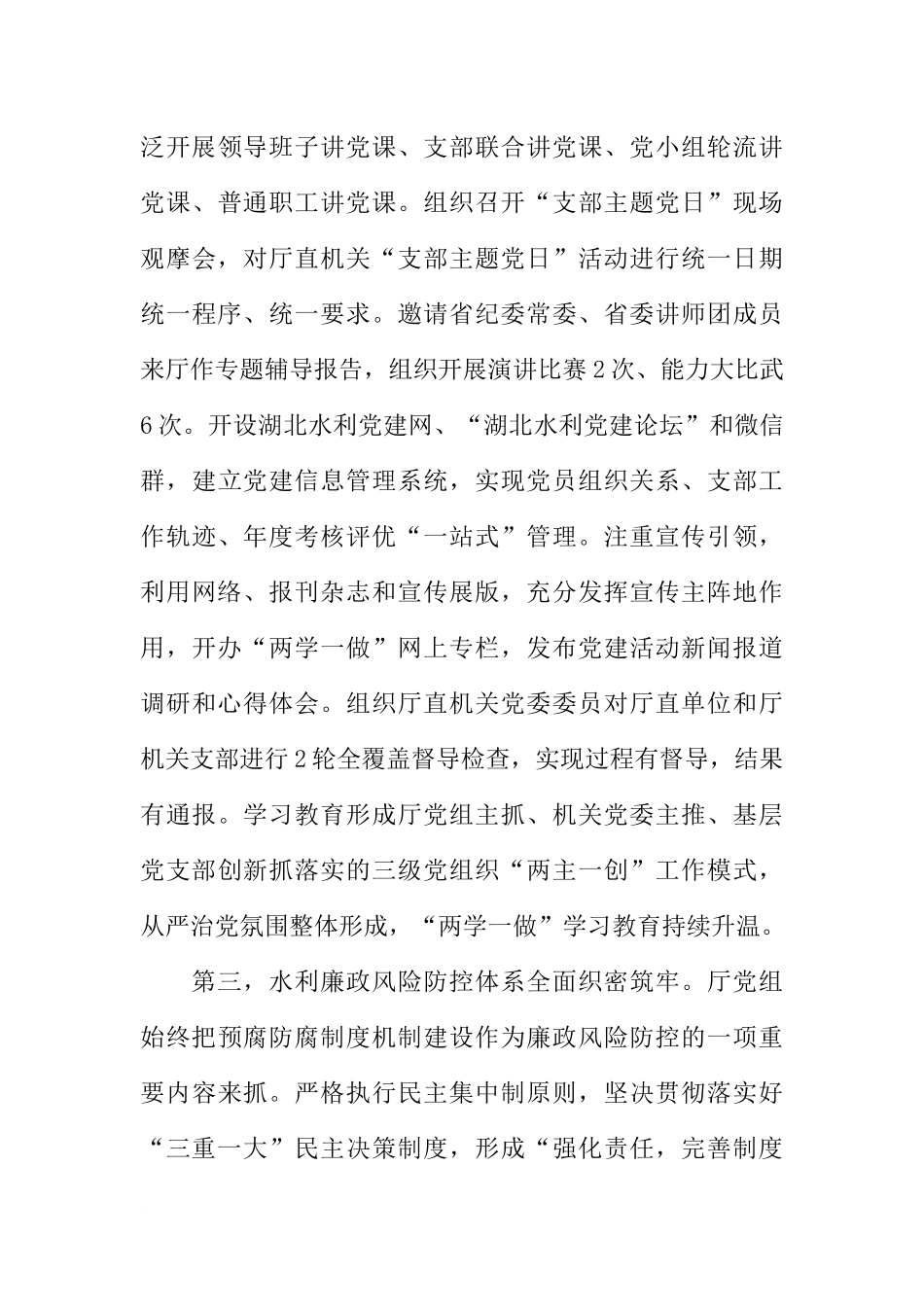 全省水利系统XX年党风廉政建设工作会议讲话稿_第3页