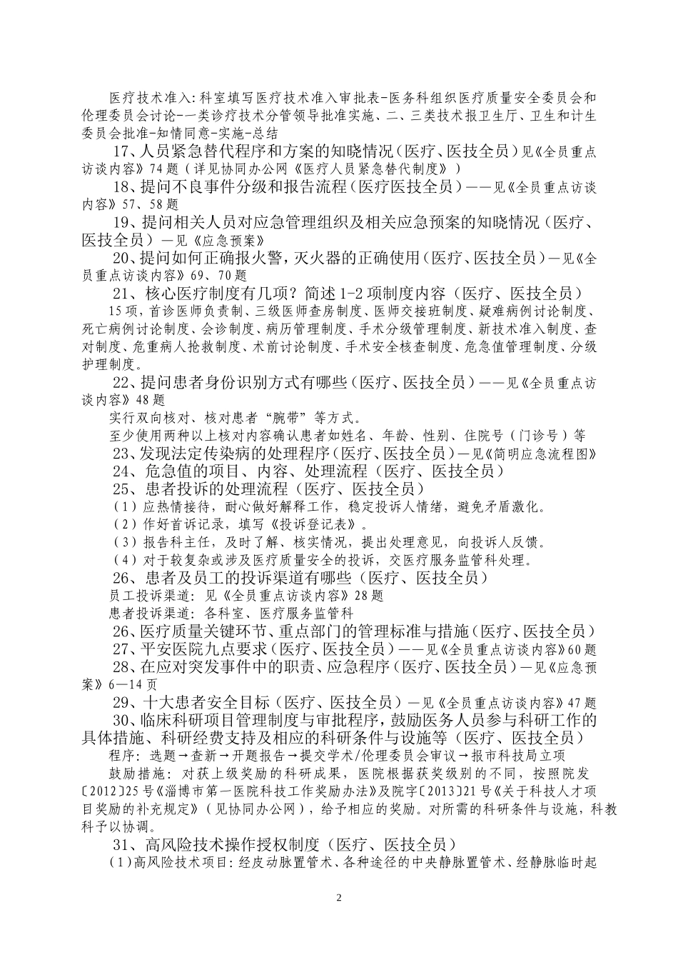 医疗人员访谈内容_第2页