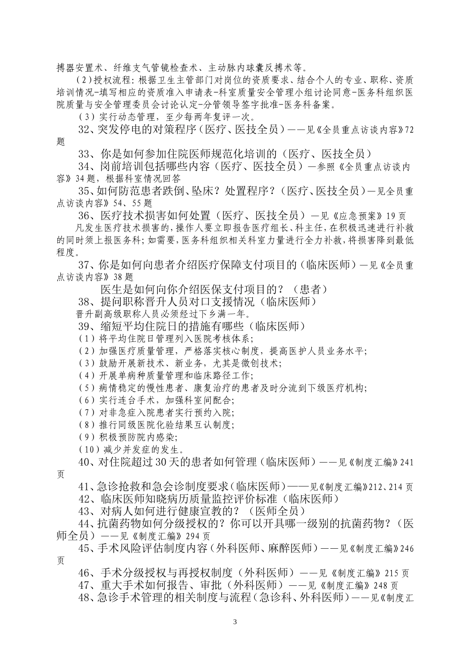 医疗人员访谈内容_第3页