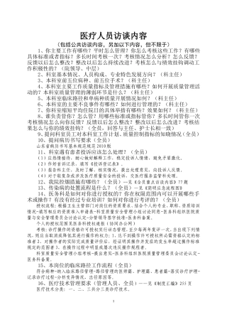 医疗人员访谈内容