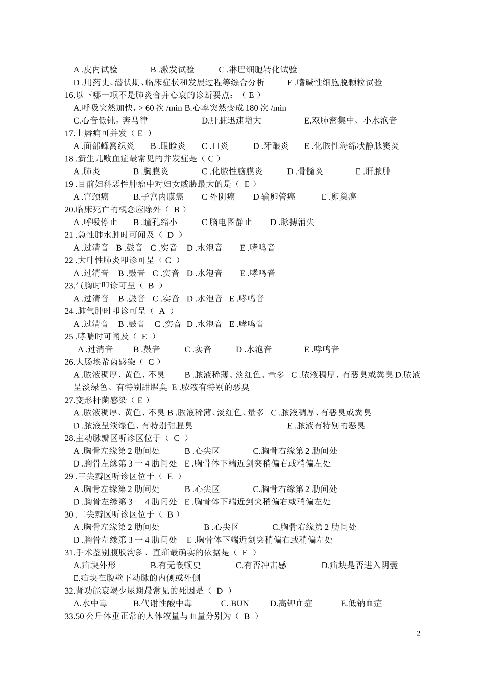 医疗三基题库_第2页