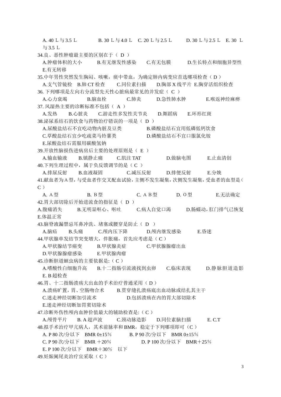 医疗三基题库_第3页