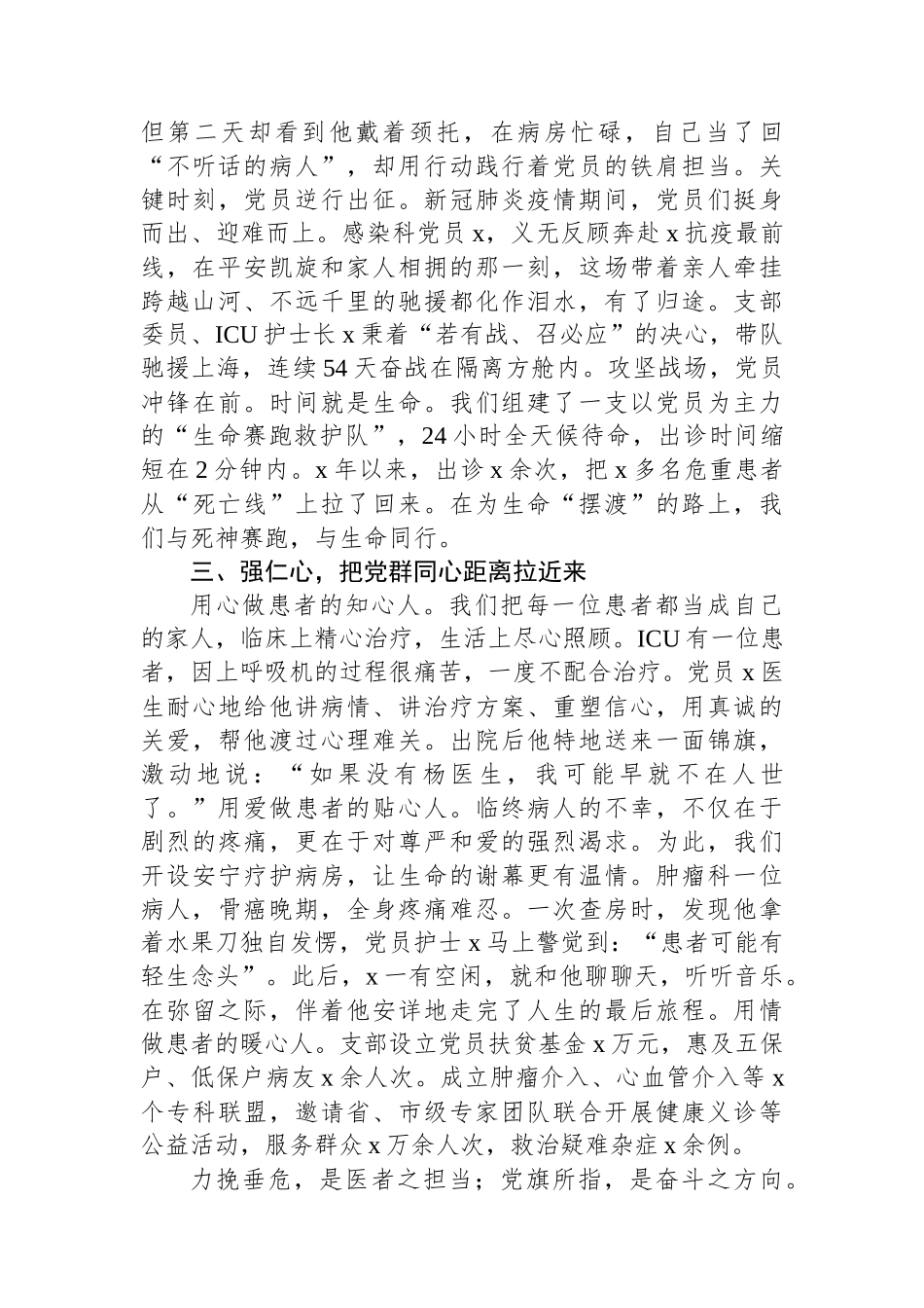 县人民医院党建工作品牌汇报会材料_第2页