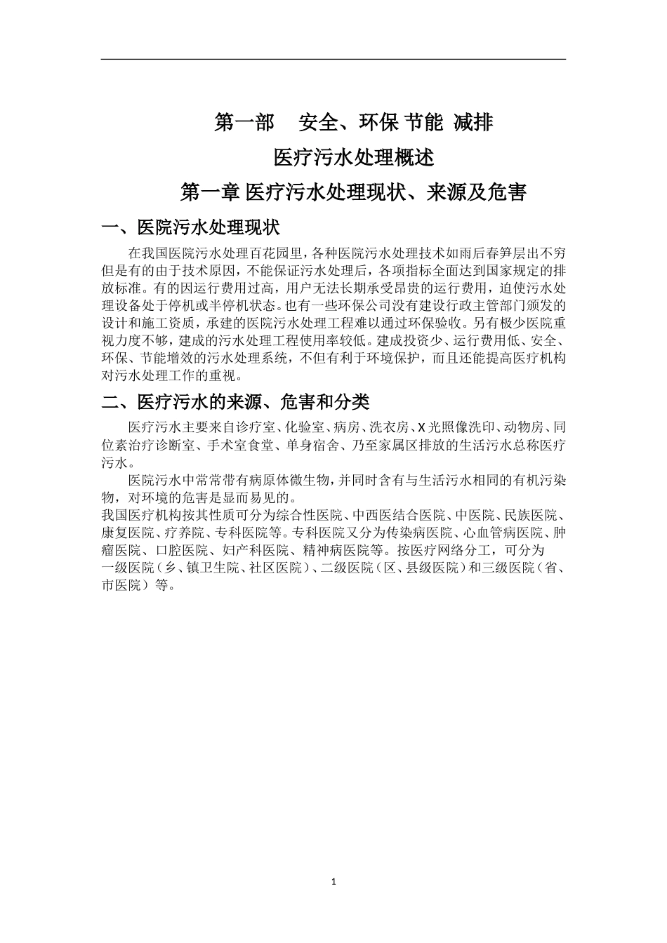 医疗污水处理_第3页