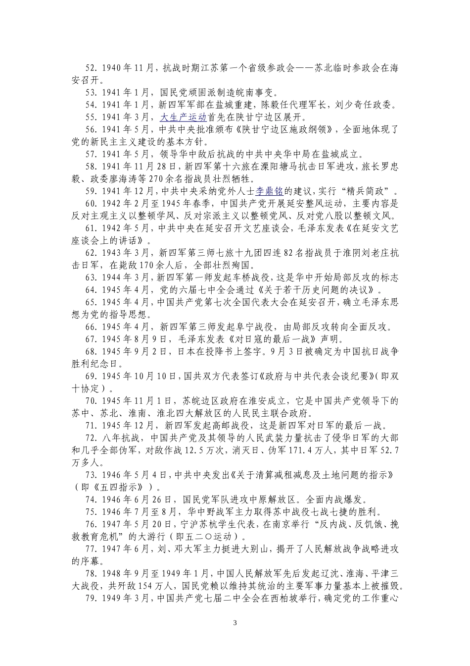 全省团员青年纪念建党90.._第3页