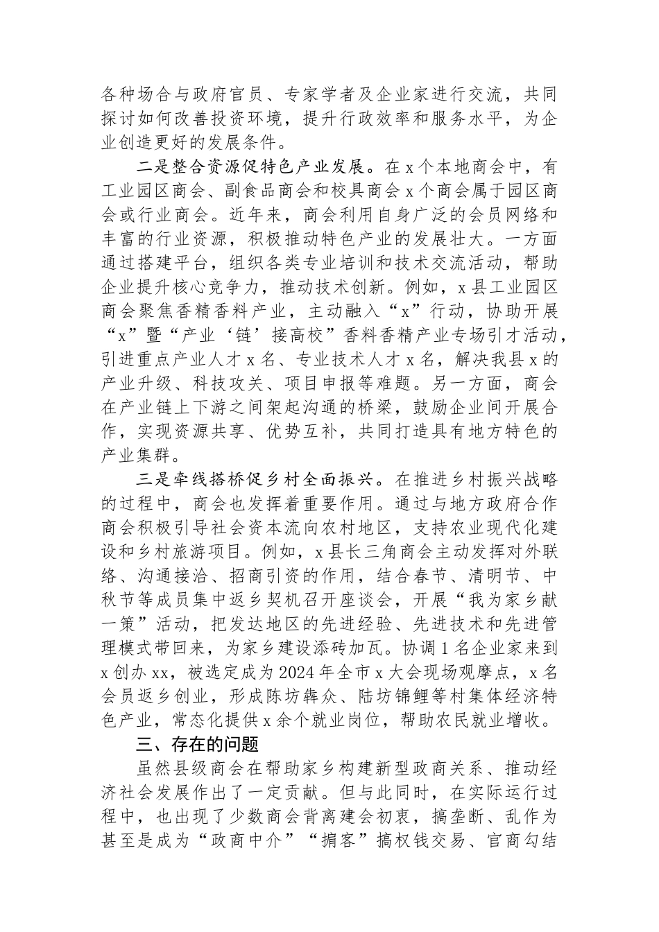 县商会党建工作情况报告_第2页