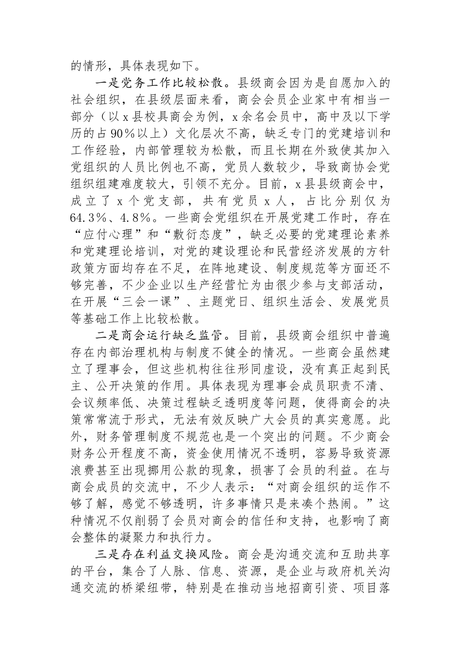 县商会党建工作情况报告_第3页