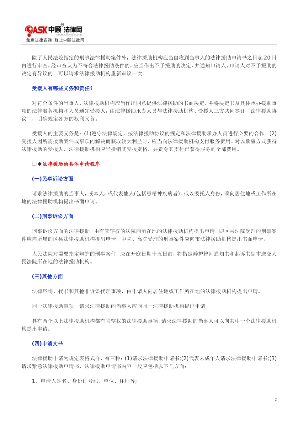 医疗事故0809援助法律知识汇总0806_第2页