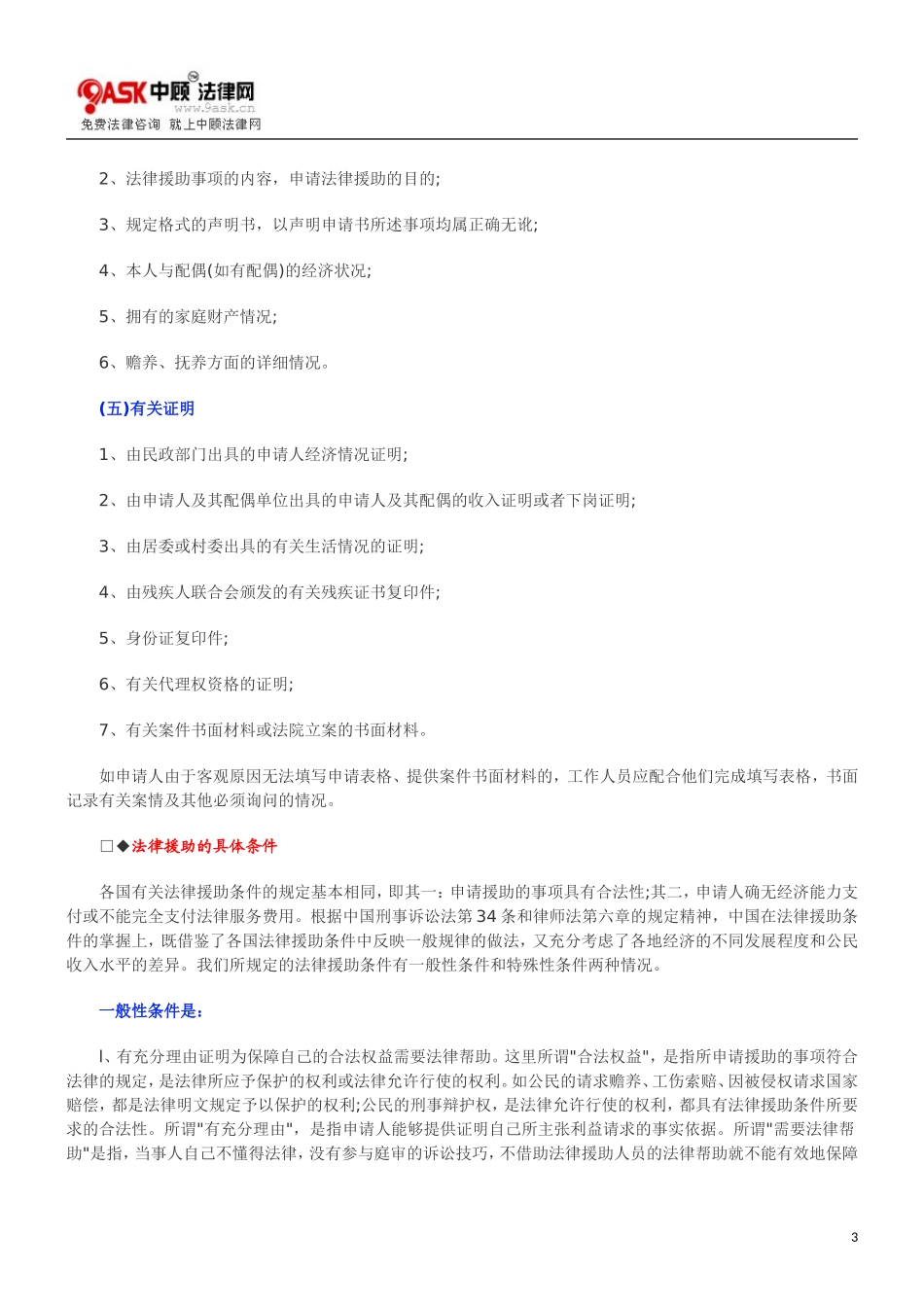 医疗事故0809援助法律知识汇总0806_第3页