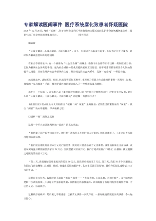 医疗系统腐化致患者怀疑医院