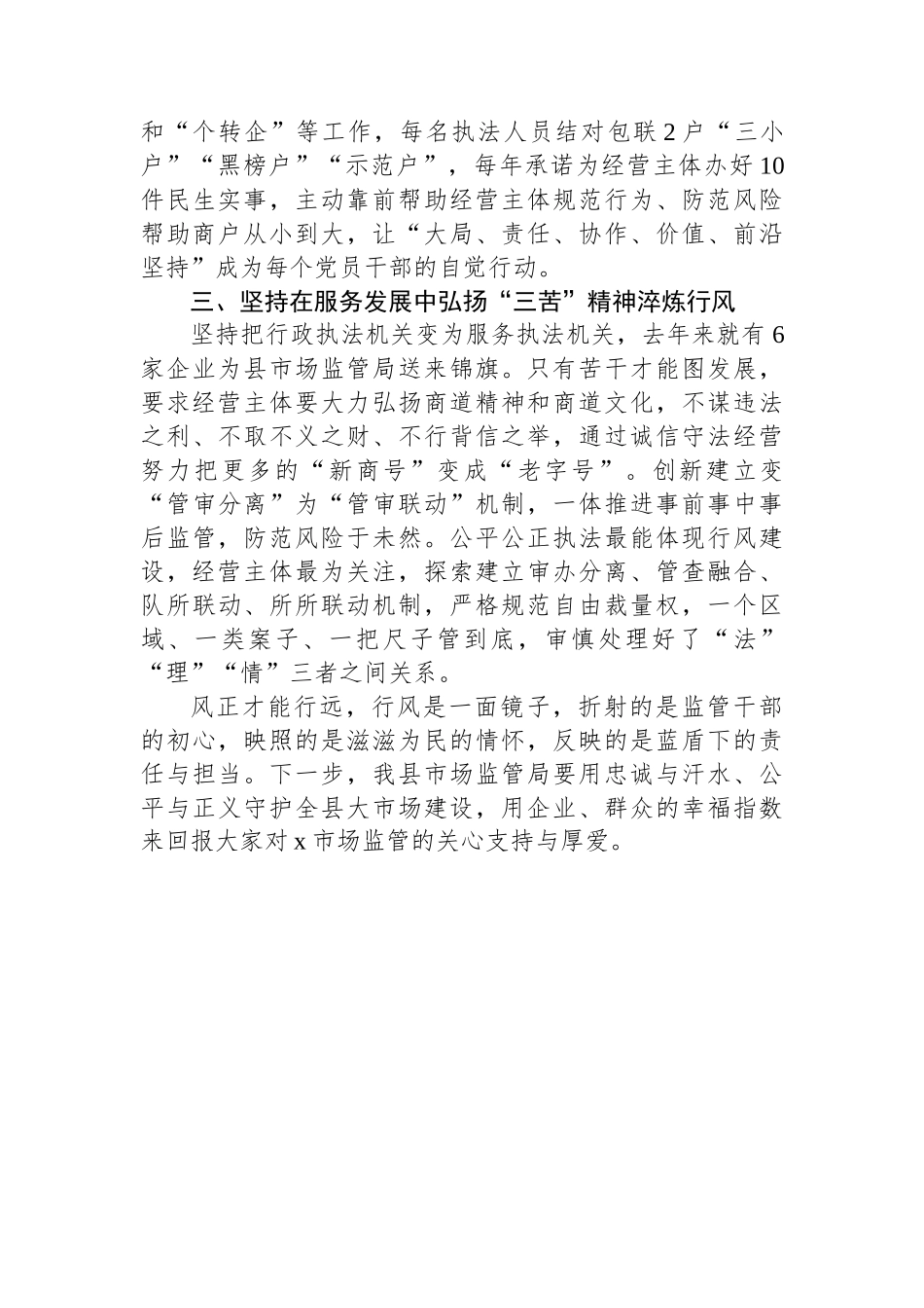 县市场监督管理局在全省市管系统行风建设推进会暨行风建设培训会上的交流发言_第2页