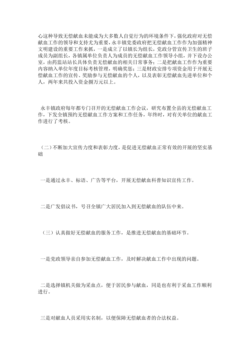 全省无偿献血促进奖申报材料-总结报告模板_第2页