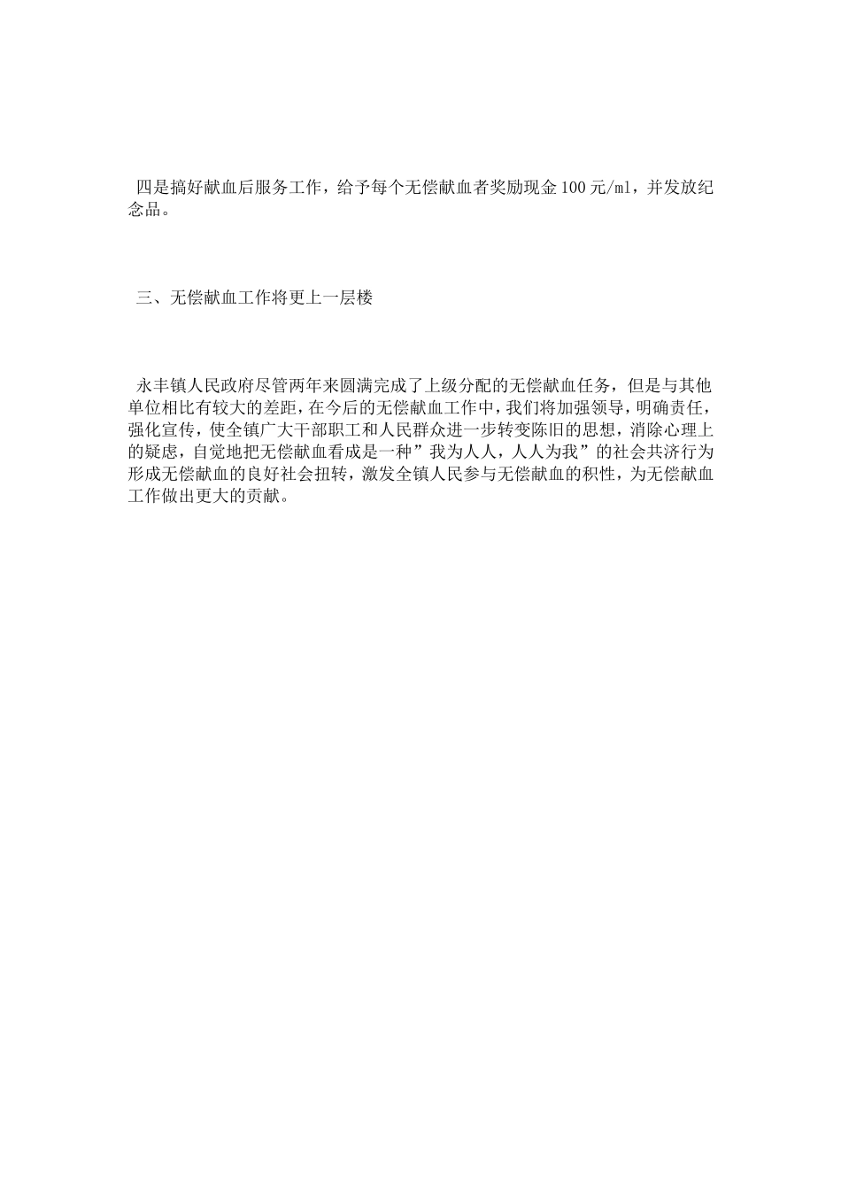 全省无偿献血促进奖申报材料-总结报告模板_第3页