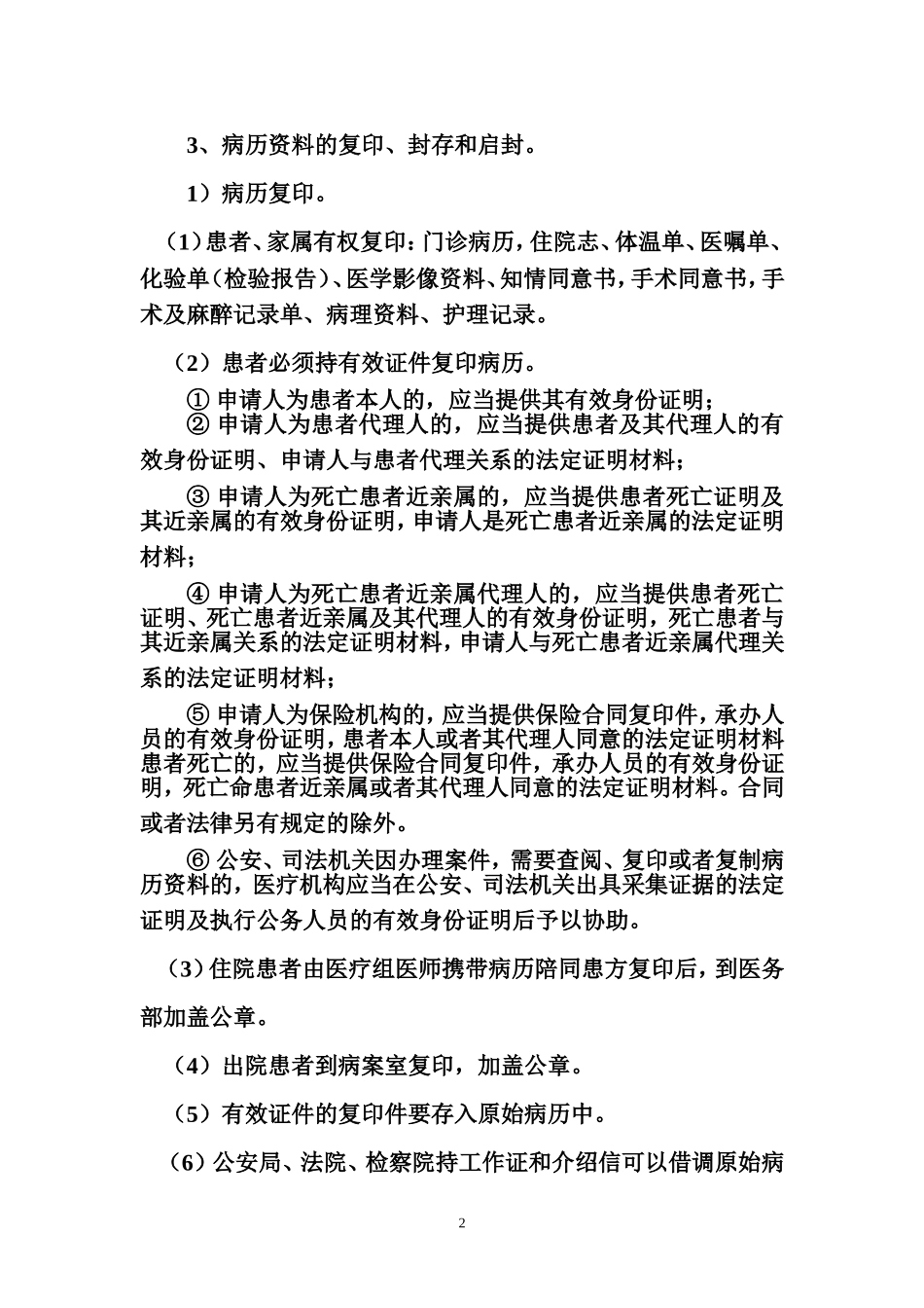 医疗事故处理条例实施细则_第2页