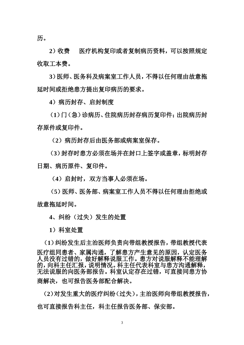 医疗事故处理条例实施细则_第3页