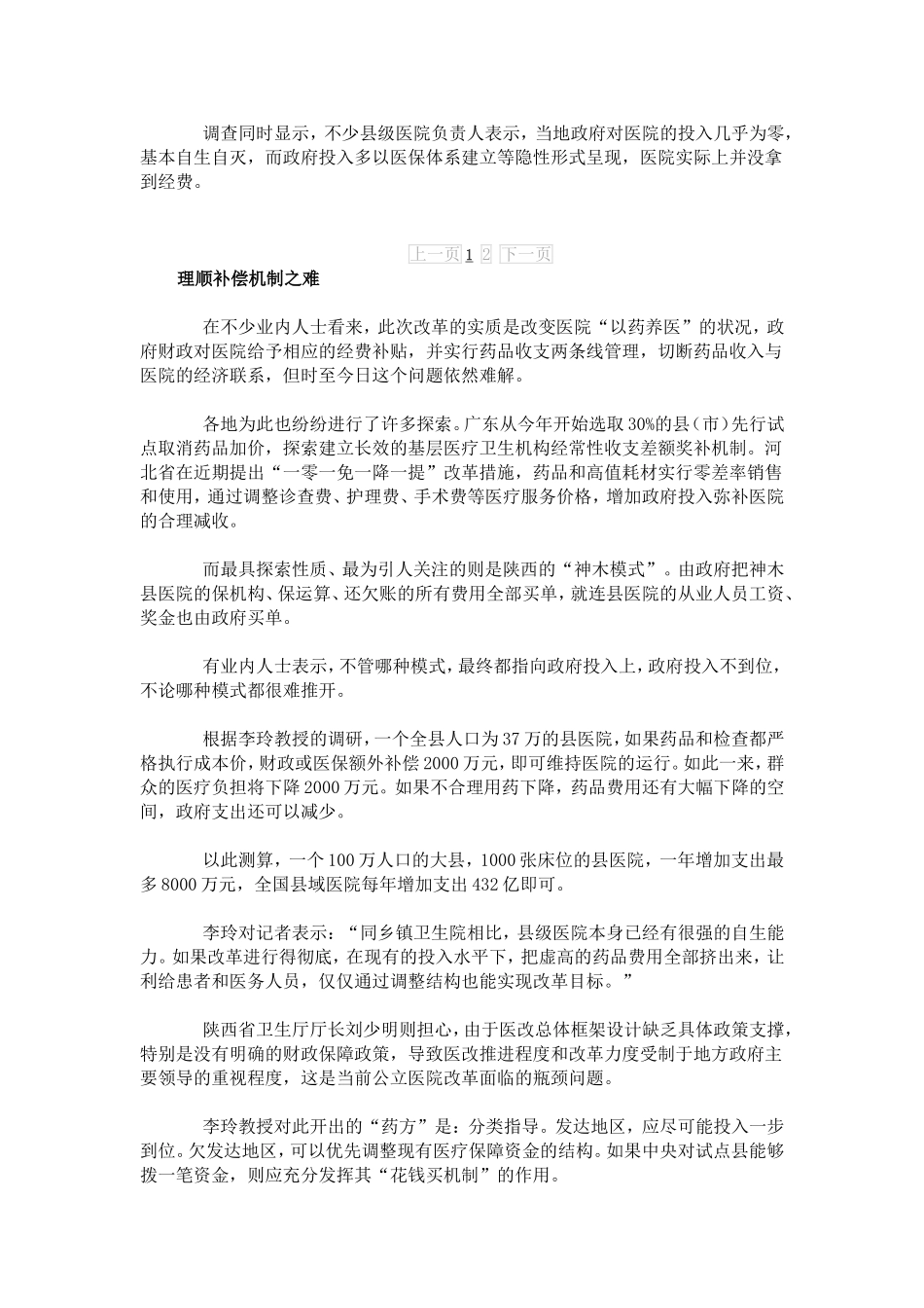 医疗系统机制盘根错节-医药分离后拿何来养医_第3页