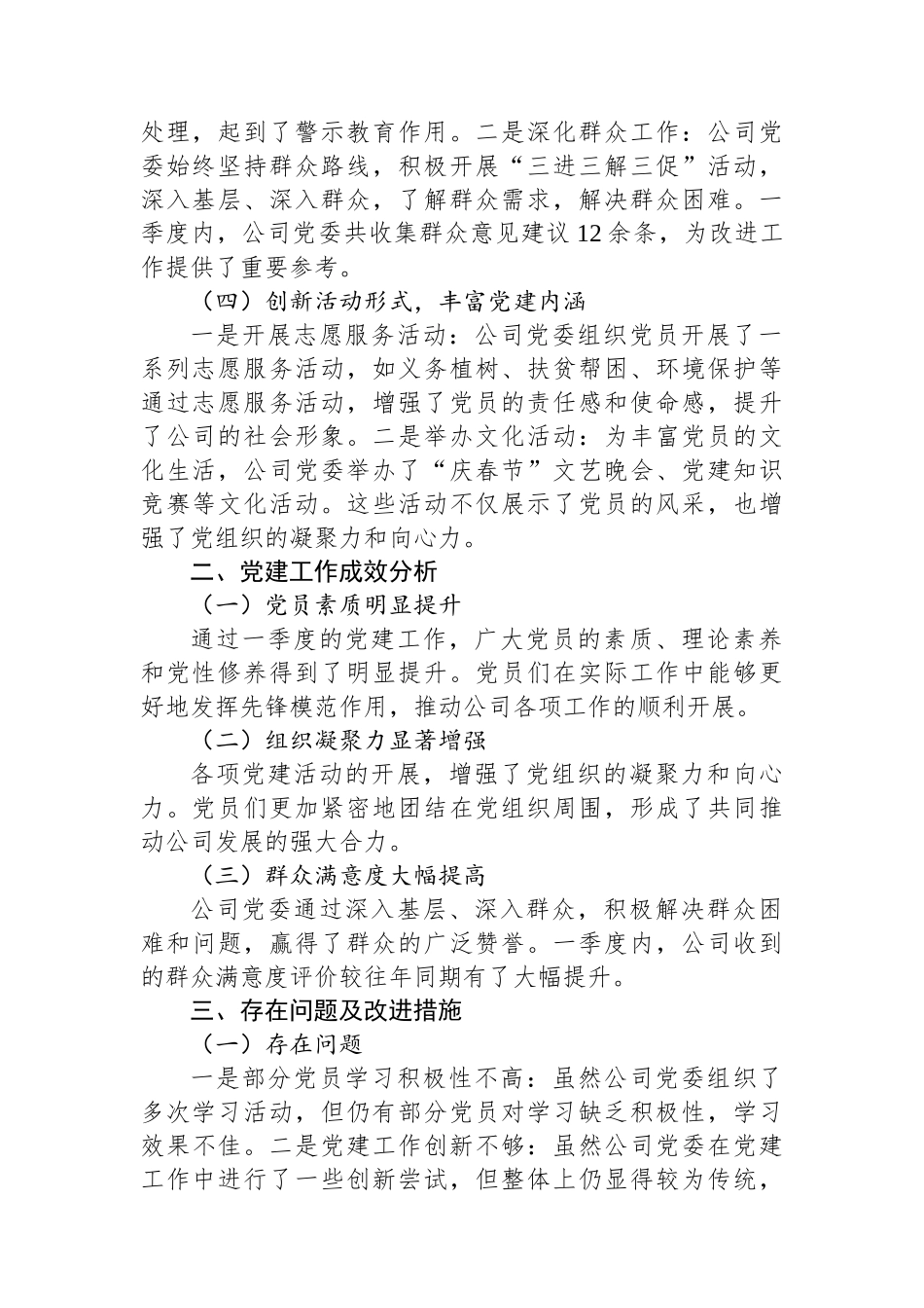县属国投公司一季度党建工作总结_第2页