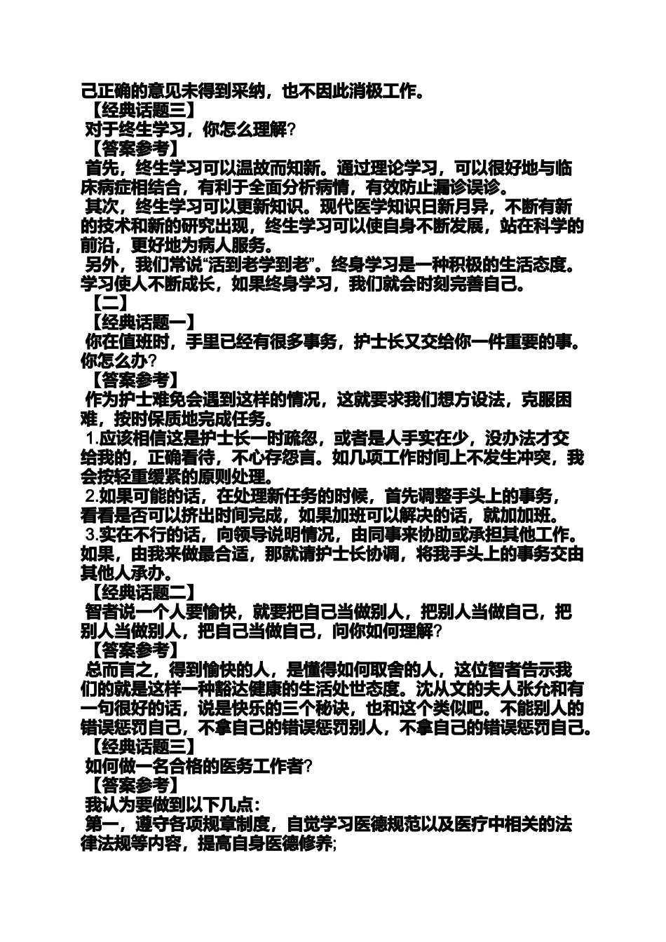 医疗系统面试技巧_第2页