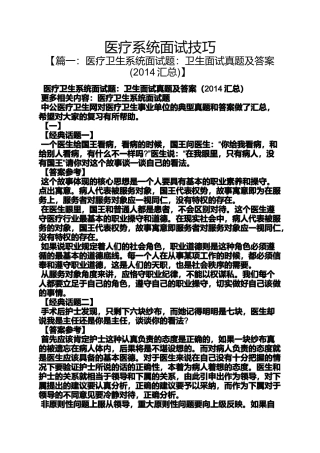 医疗系统面试技巧