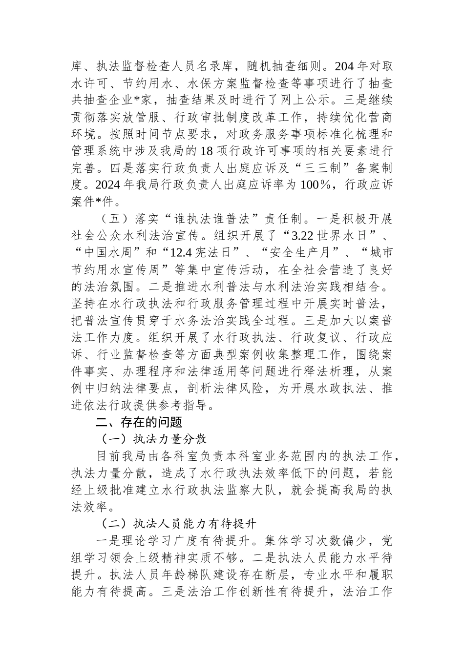 县水务局2024年度述法报告_第2页