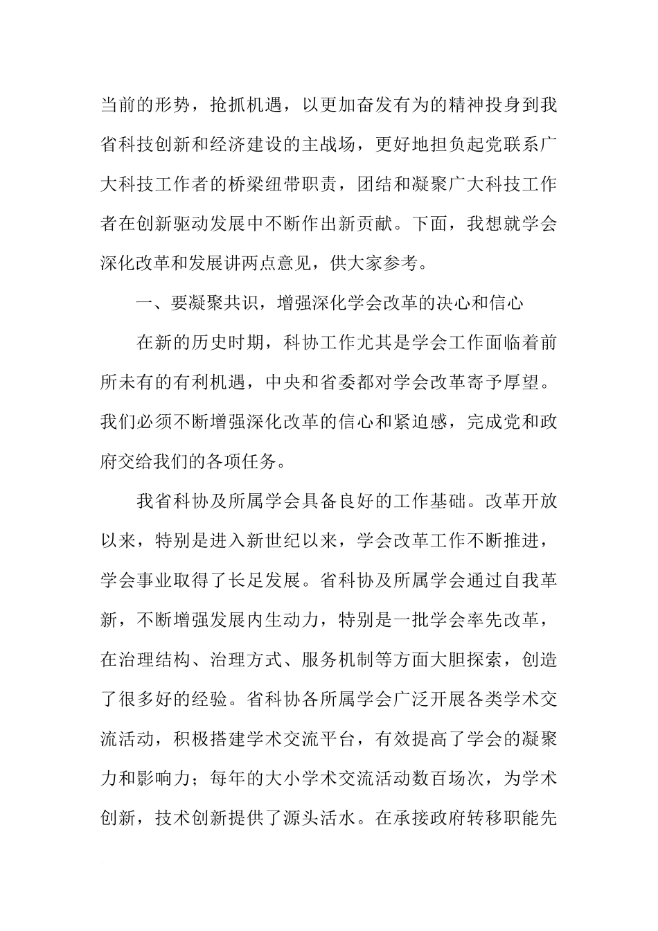 全省学会工作会议讲话稿_第2页