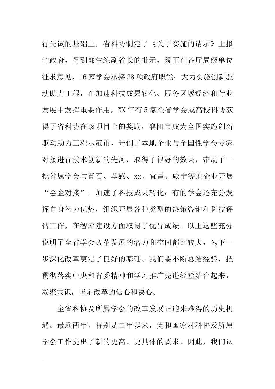 全省学会工作会议讲话稿_第3页