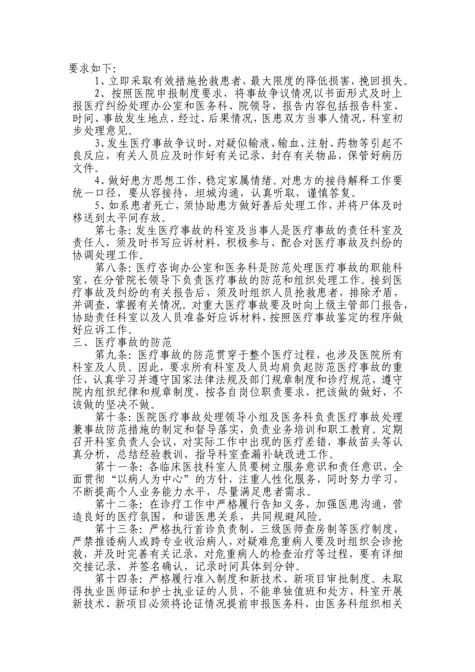 医疗事故处理预案_第2页