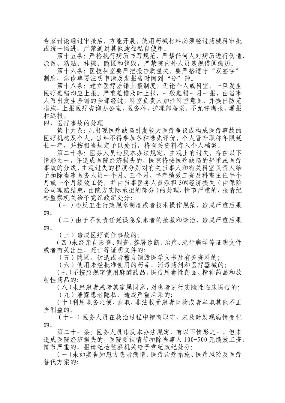 医疗事故处理预案_第3页