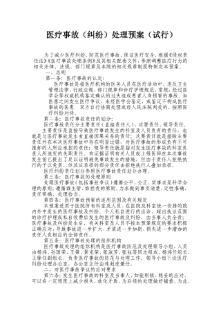 医疗事故处理预案
