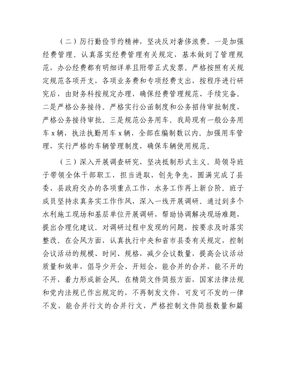 县水务局2024年贯彻落实中央八项规定精神情况报告_第2页