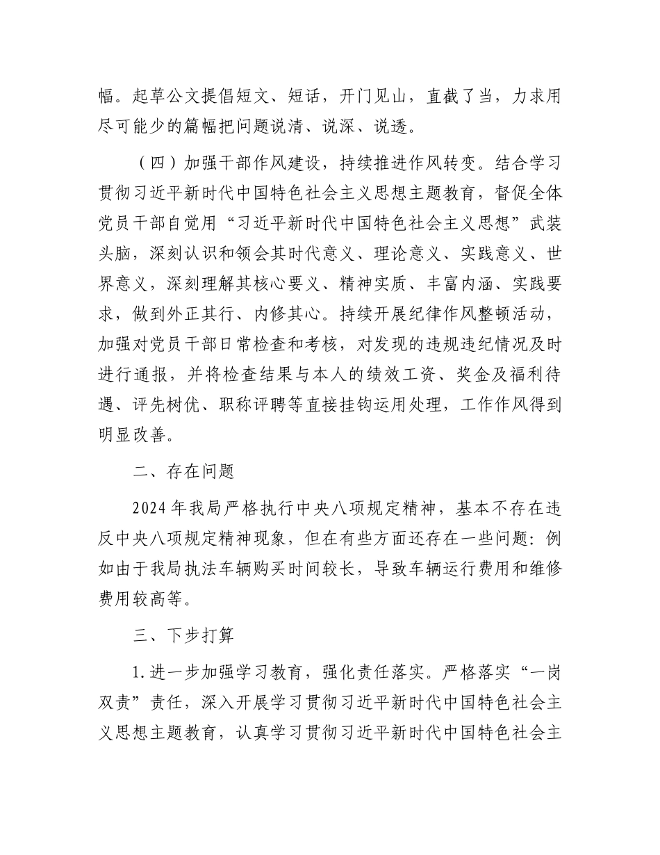 县水务局2024年贯彻落实中央八项规定精神情况报告_第3页