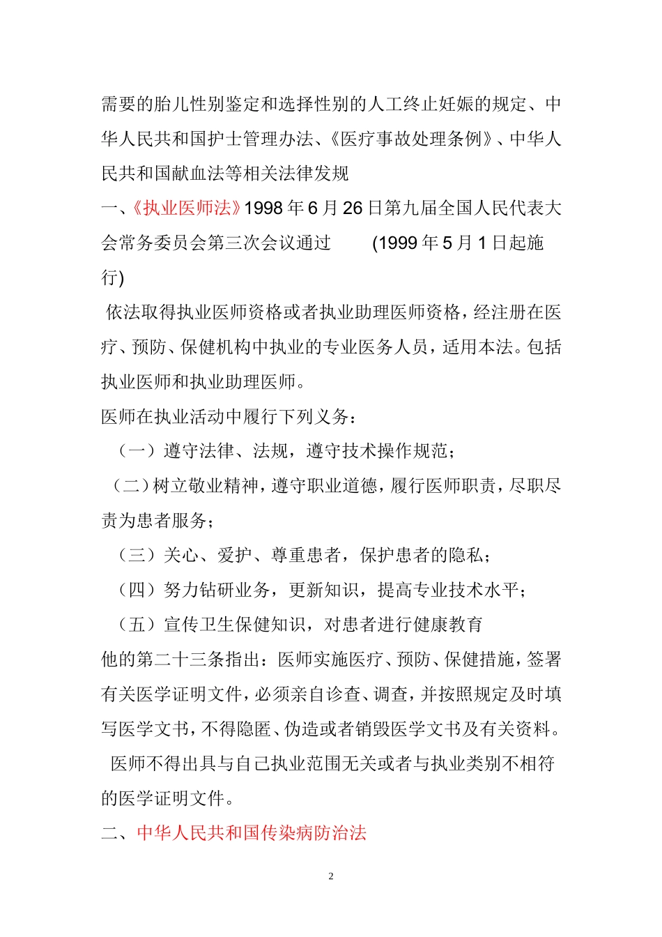 医疗相关法律法规都有哪些_第2页