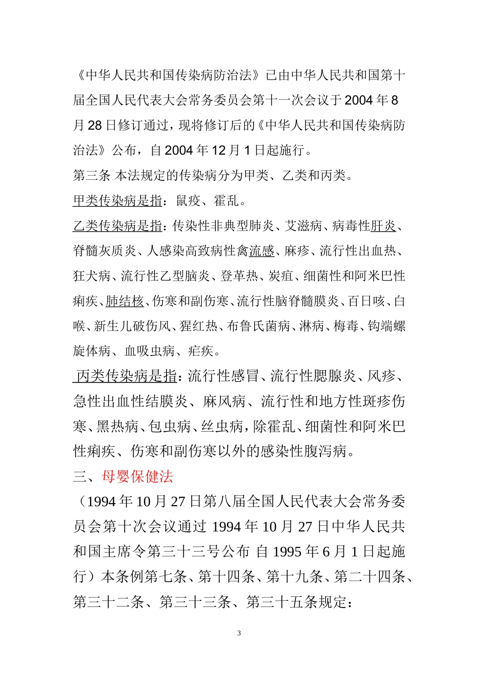 医疗相关法律法规都有哪些_第3页