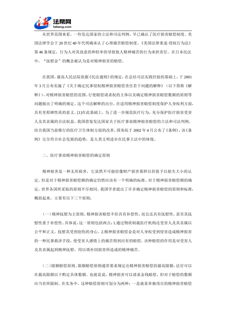 医疗事故的精神损害赔偿责任_第2页