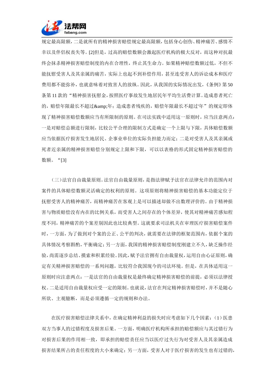 医疗事故的精神损害赔偿责任_第3页