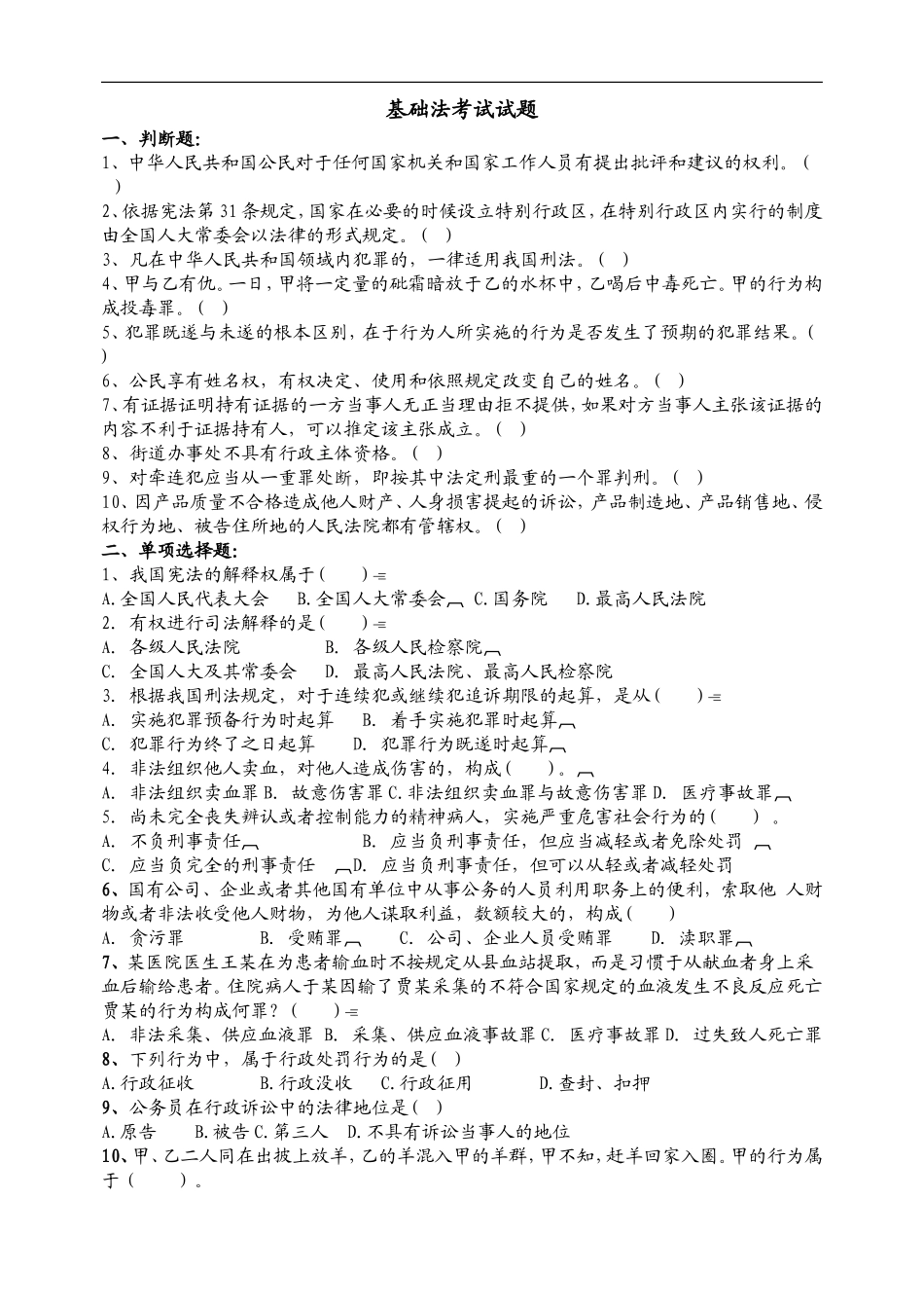 医疗相关法律考试试题_第1页