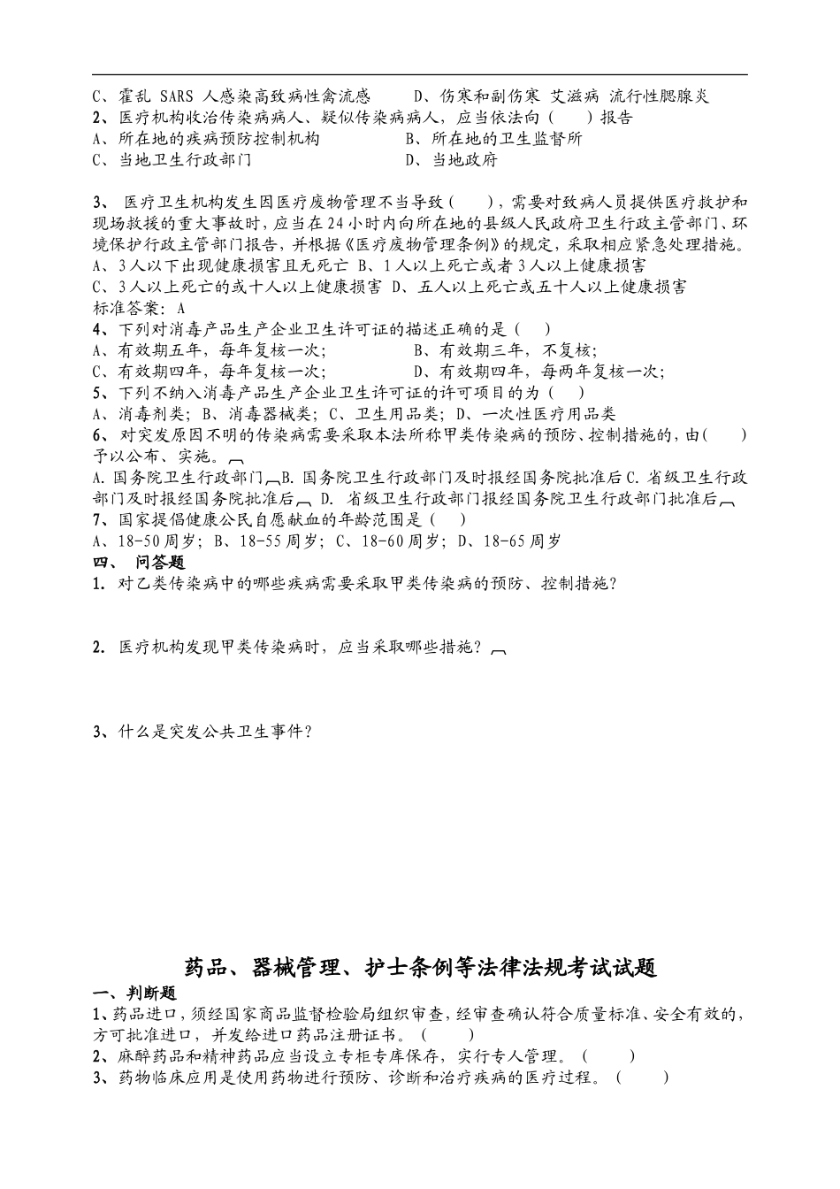 医疗相关法律考试试题_第3页