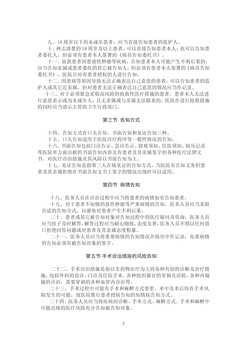 医疗事故防范和处理预案_第2页