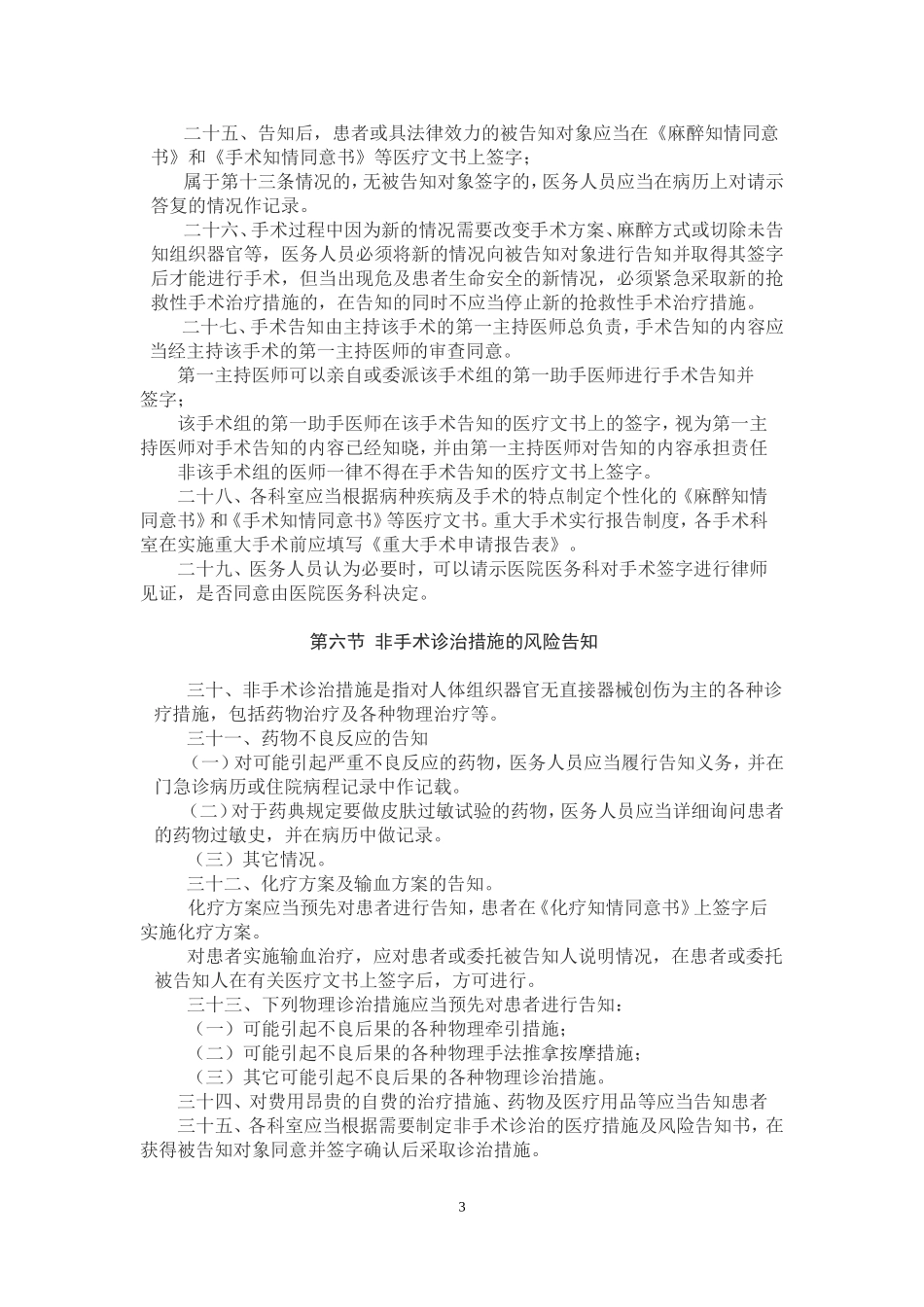 医疗事故防范和处理预案_第3页