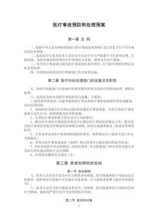 医疗事故防范和处理预案