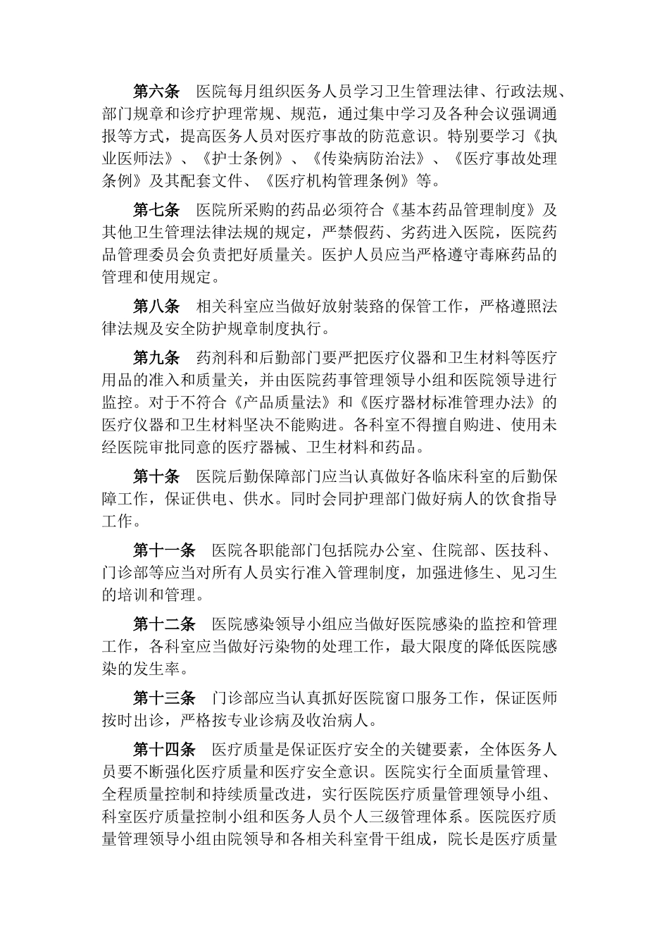 医疗事故防范及处理预案_第2页