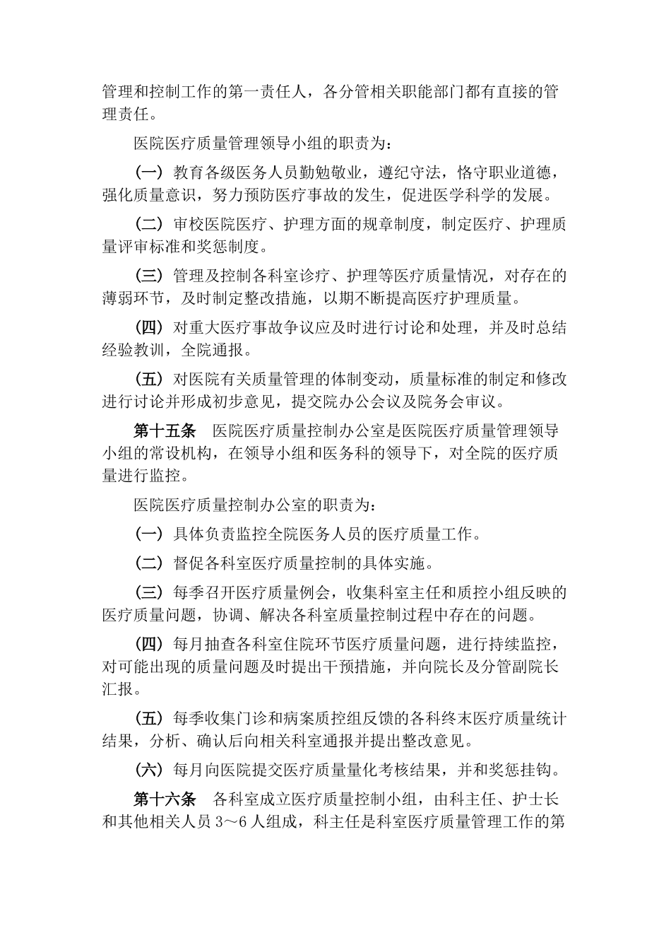 医疗事故防范及处理预案_第3页