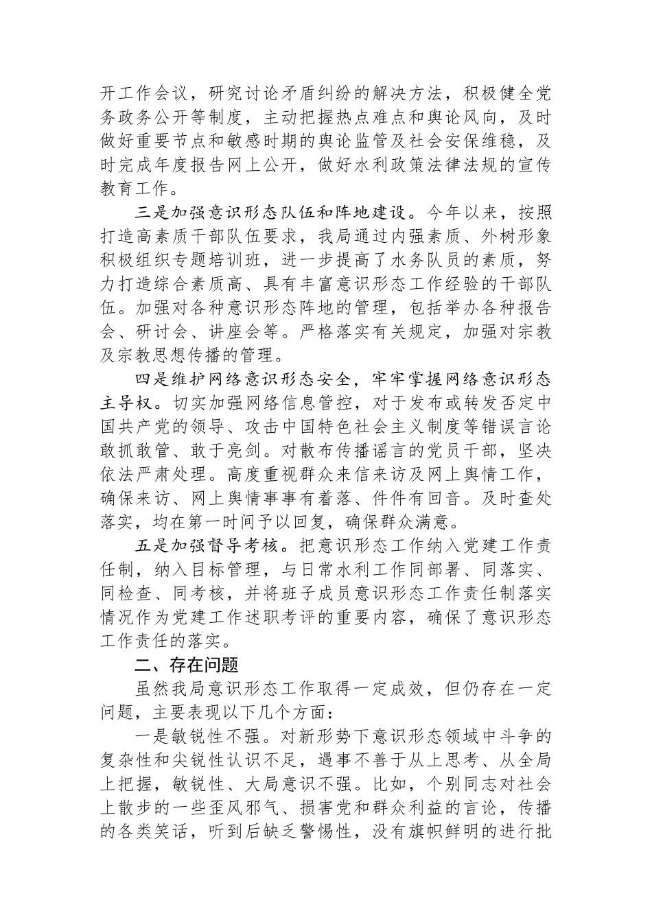 县水务局意识形态工作情况汇报_第2页