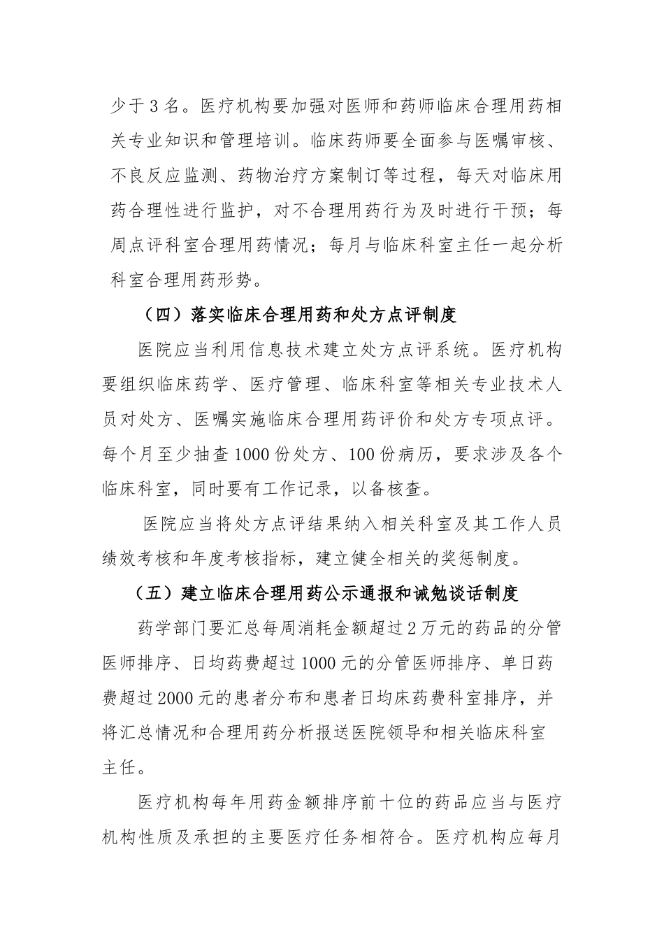 全省医疗机构临床合理用药专项整治工作方案_第3页