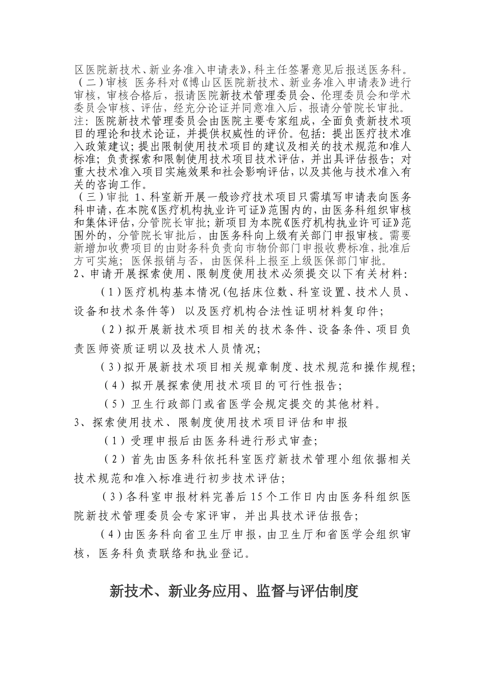 医疗新技术准入制度_第3页