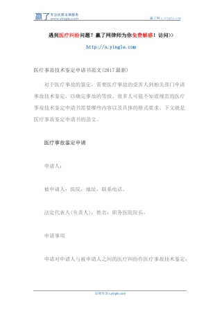 医疗事故技术鉴定申请书范文(2017最新)