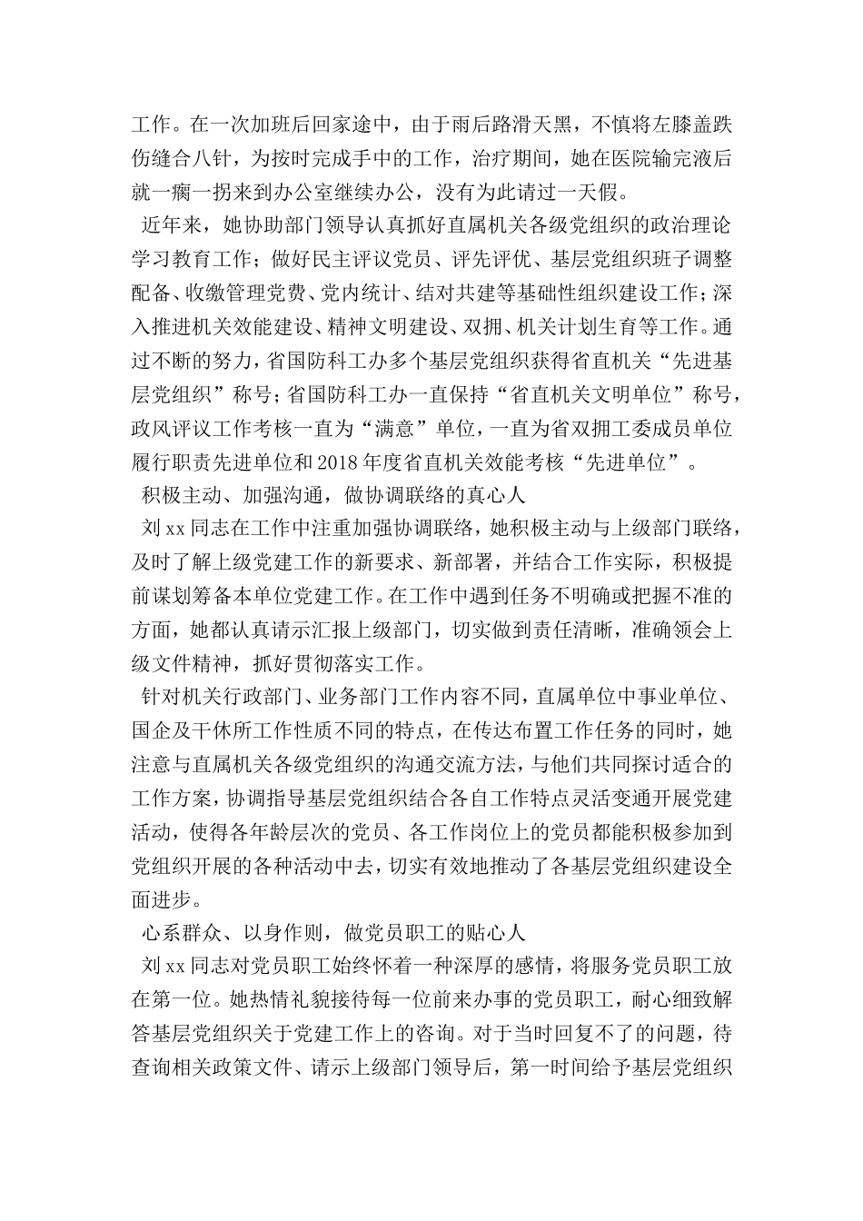 全省优秀党务工作者先进事迹材料：做党务工作的用心人_第2页