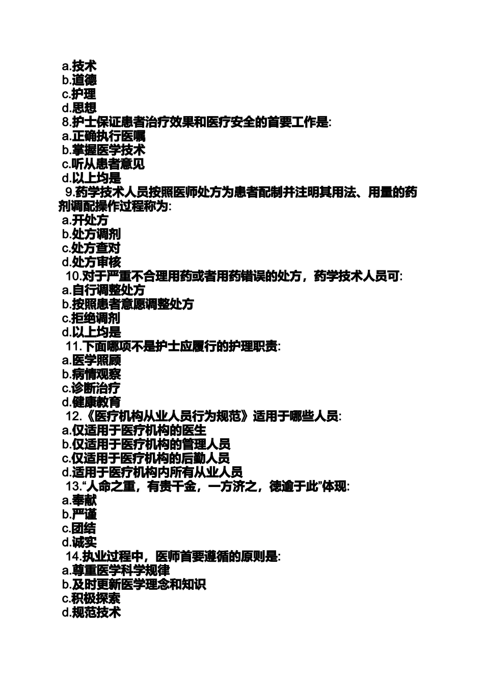 医疗行为规范答案_第2页