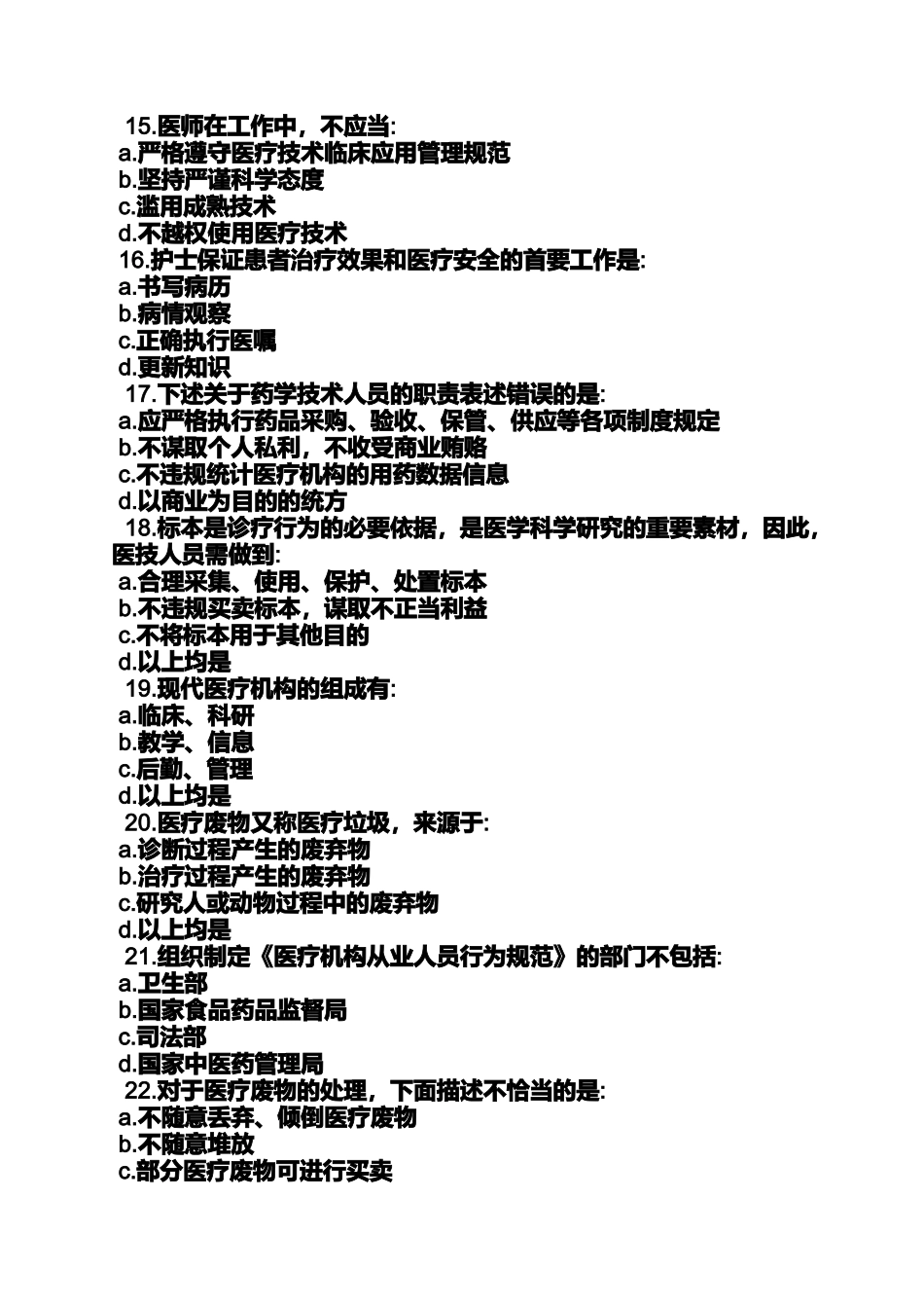 医疗行为规范答案_第3页