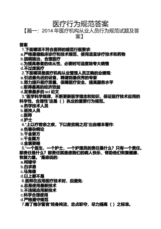 医疗行为规范答案